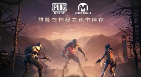 pubg地铁逃生最新版2024