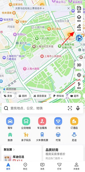 高德地图导航手机版免费