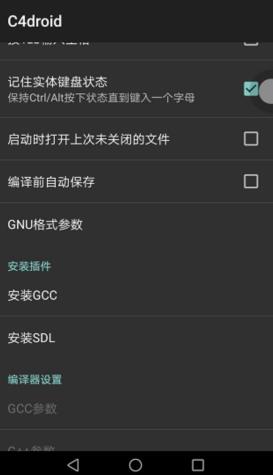 c4droid中文版