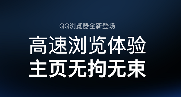 QQ浏览器最新版本