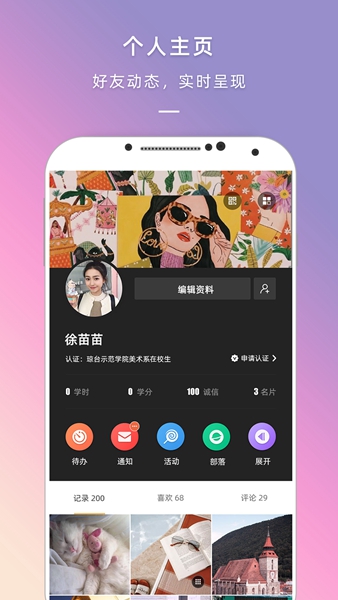 到梦空间管理系统app