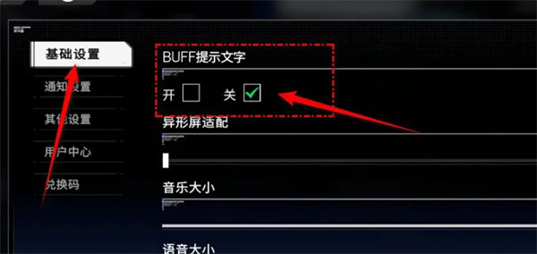 硬核机甲启示buff提示文字功能开启方法