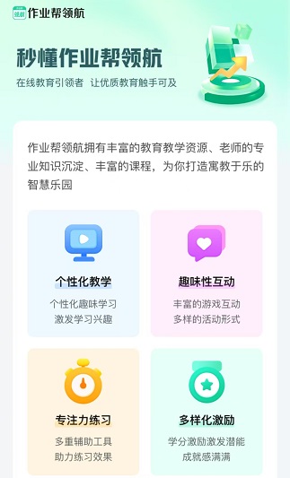 作业帮领航app