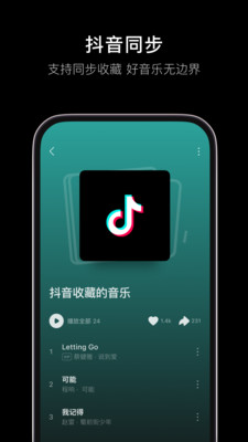 汽水音乐抖音版