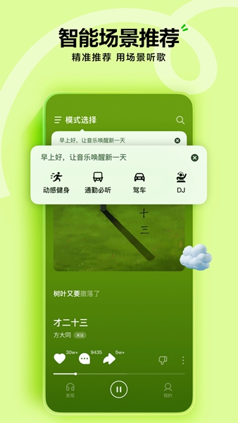 安卓汽水音乐app