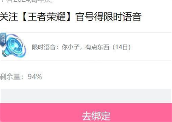 王者荣耀限时语音你小子有点东西领取方法