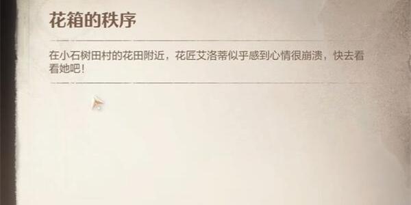 无限暖暖花箱的秩序任务攻略