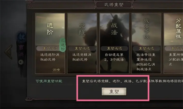 三国志战略版重塑武将方法