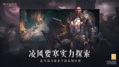 暗黑破坏神不朽