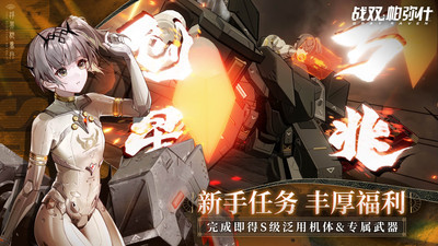 战双帕弥什
