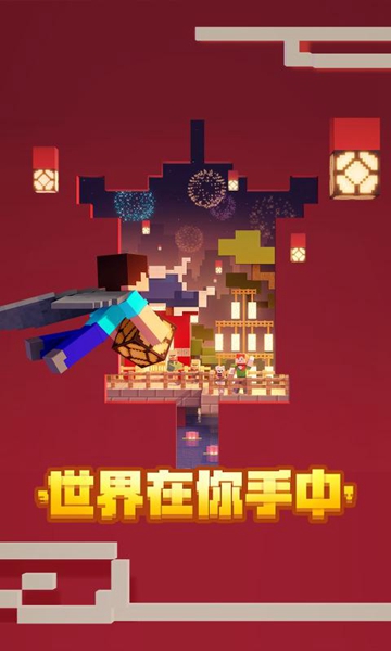 我的世界