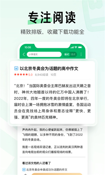 百度文库app