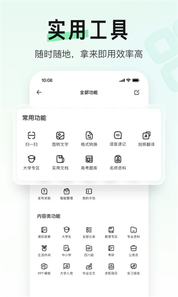 百度文库app