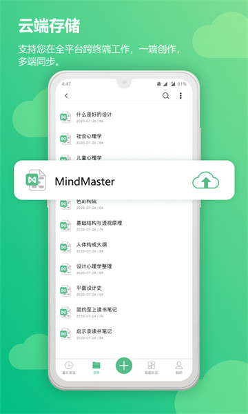 mindmaster思维导图