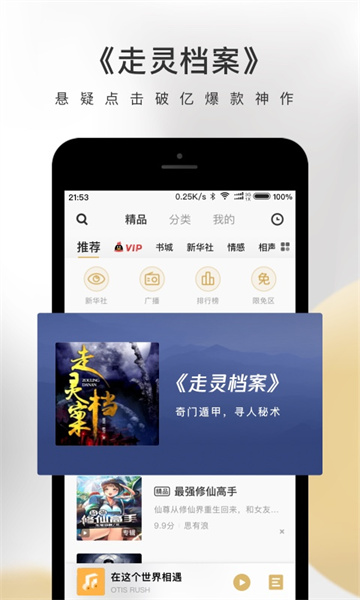 企鹅FM