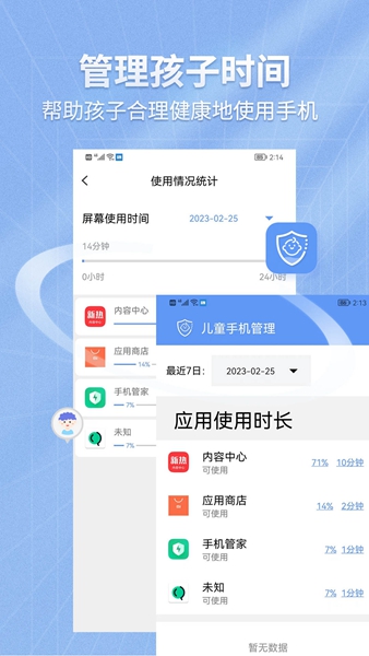 儿童手机管理软件