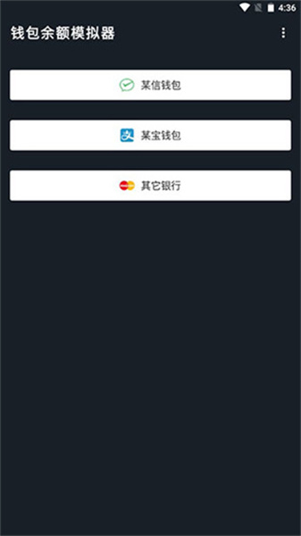 钱包模拟器最新版