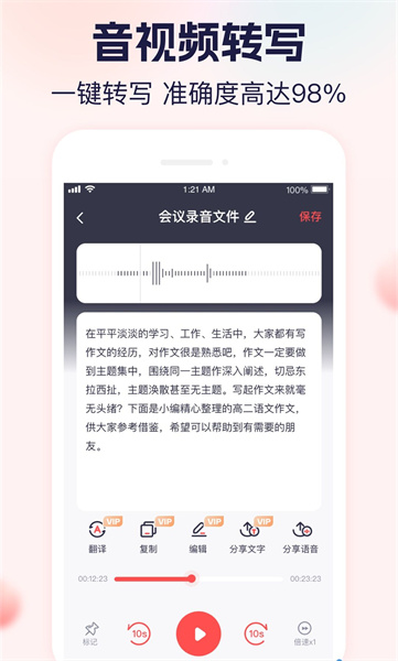 小圆象语音文字转换