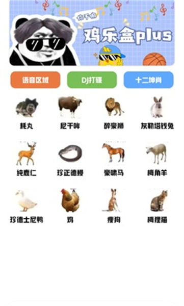 鸡乐盒plus