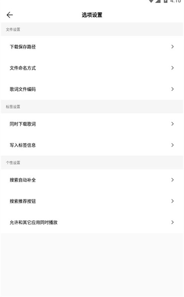 歌词适配4.0.4