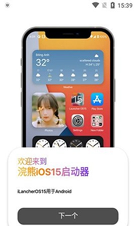 浣熊ios15启动器中文版