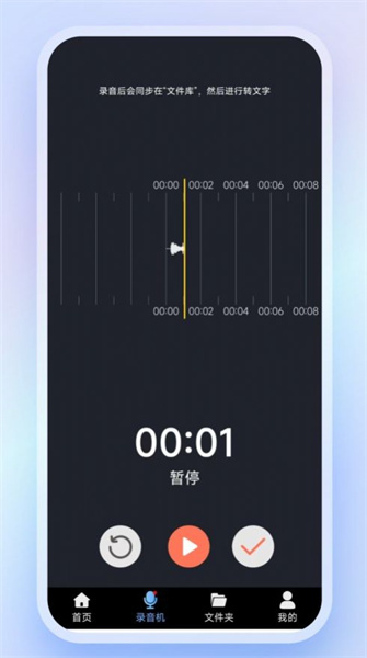 高清录音转文字