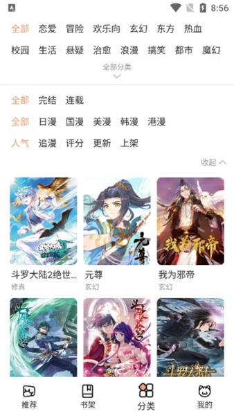 喵上漫画2024免费版最新版本