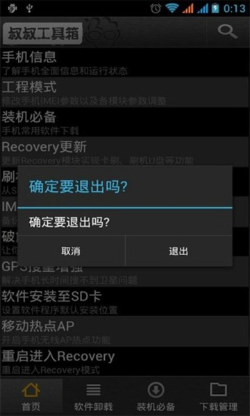 移动叔叔工具箱最新版