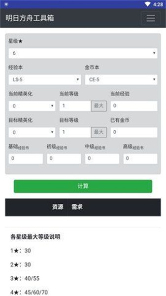 明日方舟公开招募计算器
