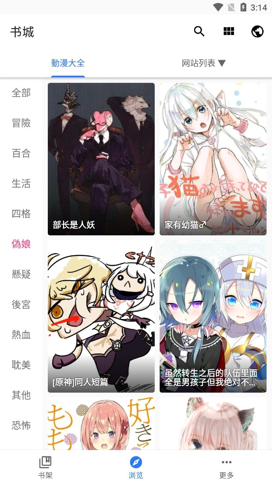 全是漫画v1.1.9绿化版