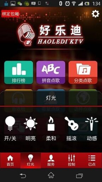 好乐迪KTV