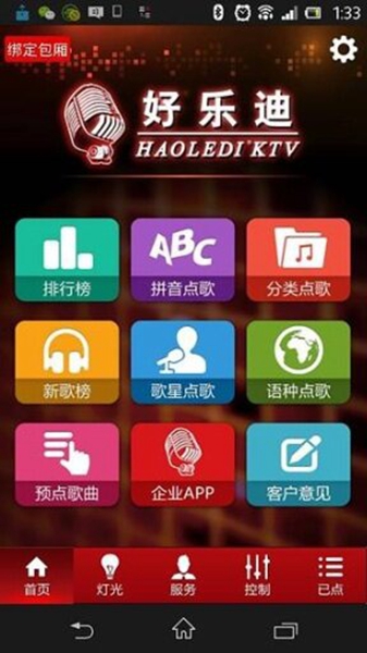 好乐迪KTV