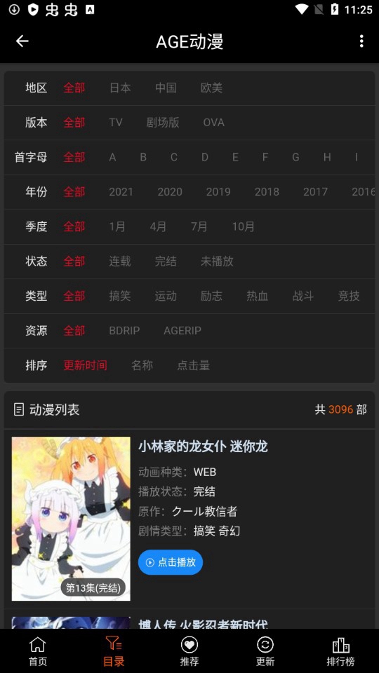 age动漫app官方版