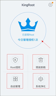 kingroot一键root工具