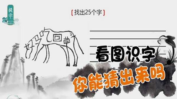 离谱的汉字最新版