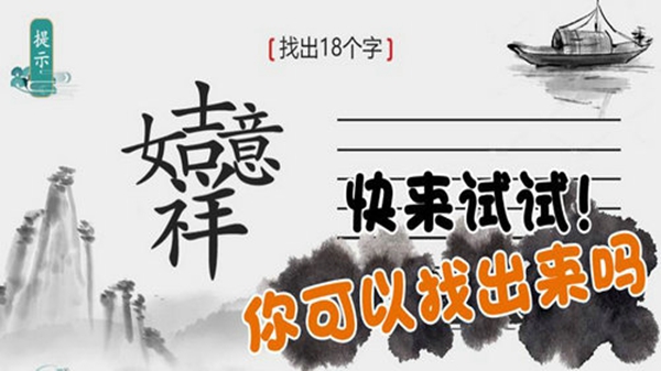 离谱的汉字最新版