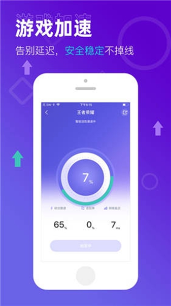 万能加速器2.0.2