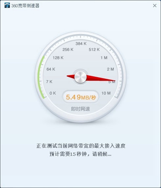 360宽带测速器手机版