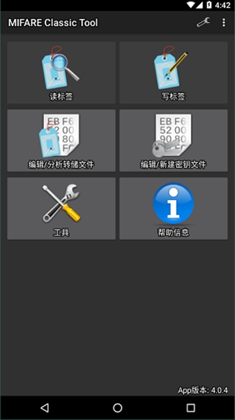 mifareclassictool手机版