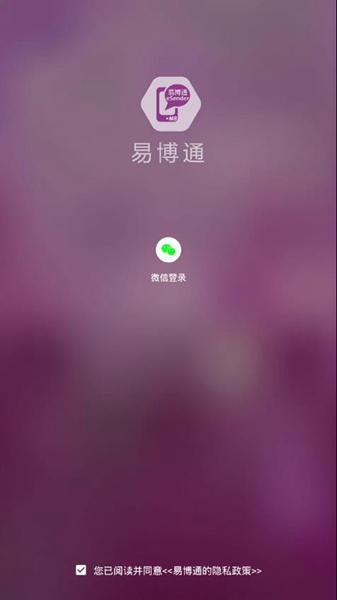 易博通