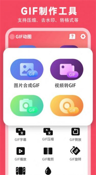 gif动图制作神器