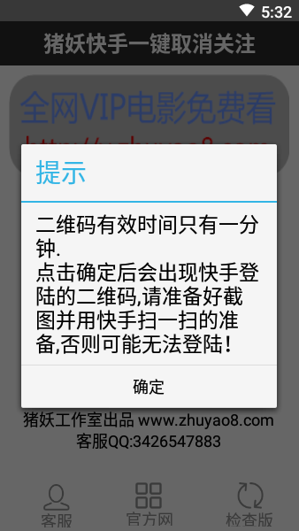 猪妖快手一键取消收藏软件