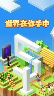 我的世界
