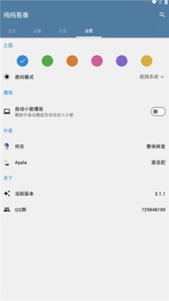 纯纯看番4.0.4