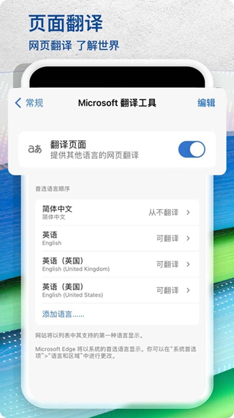 microsoft edge手机版