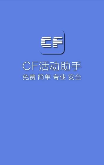 cf活动助手一键领取