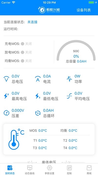 蚂蚁bms app