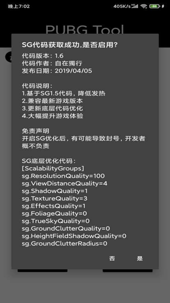 pubgtool画质修改器2024最新版