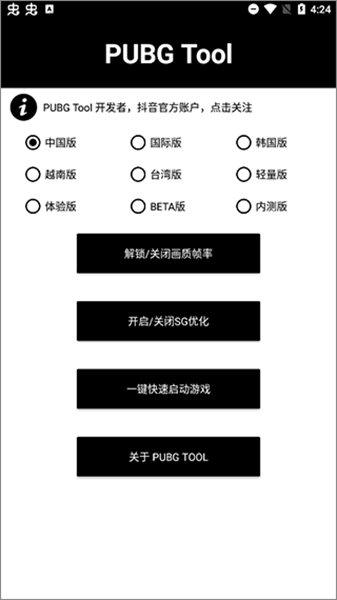 pubgtool画质修改器2024最新版