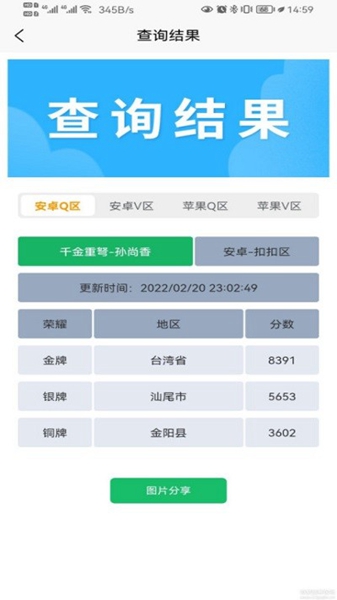 王者荣耀战力助手2023最新版